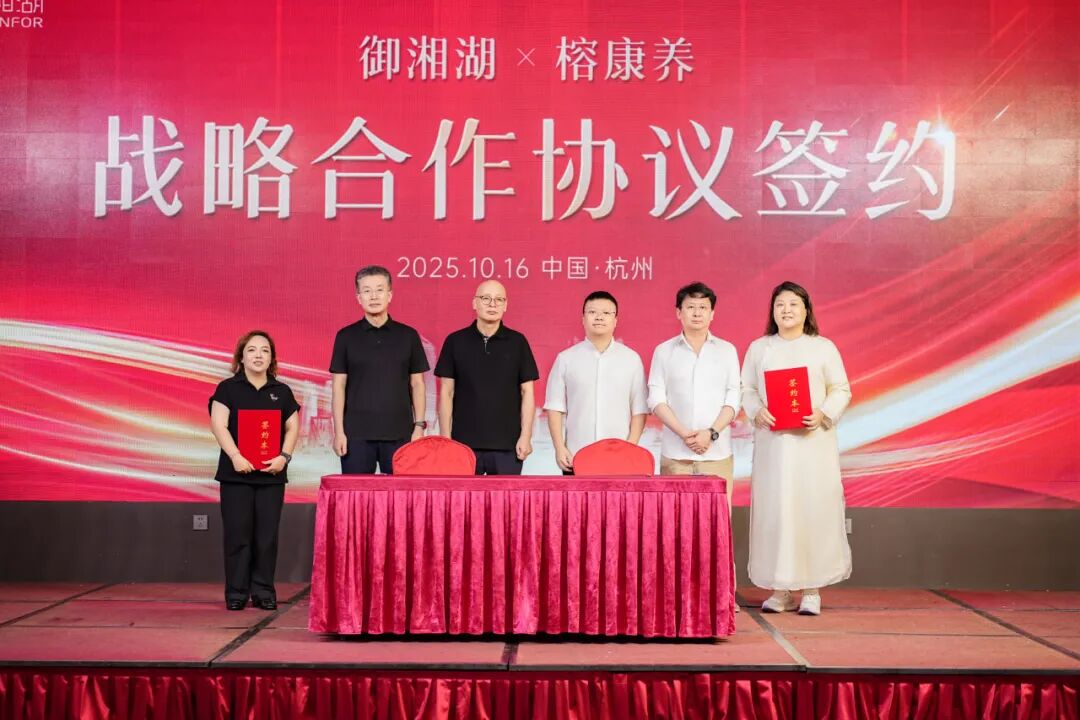 御見榕樹家，共筑榕康養(yǎng) | 御湘湖與榕樹家達(dá)成戰(zhàn)略合作